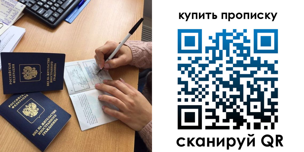 прописка гарантия в Бахчисарае