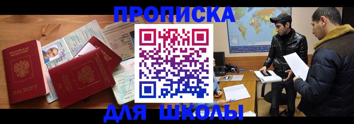 регистрация для школы в Бахчисарае