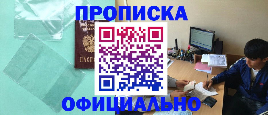 купить прописку в Бахчисарае