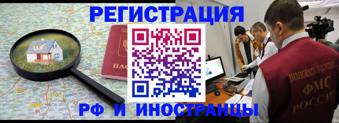 прописка законно в Бахчисарае
