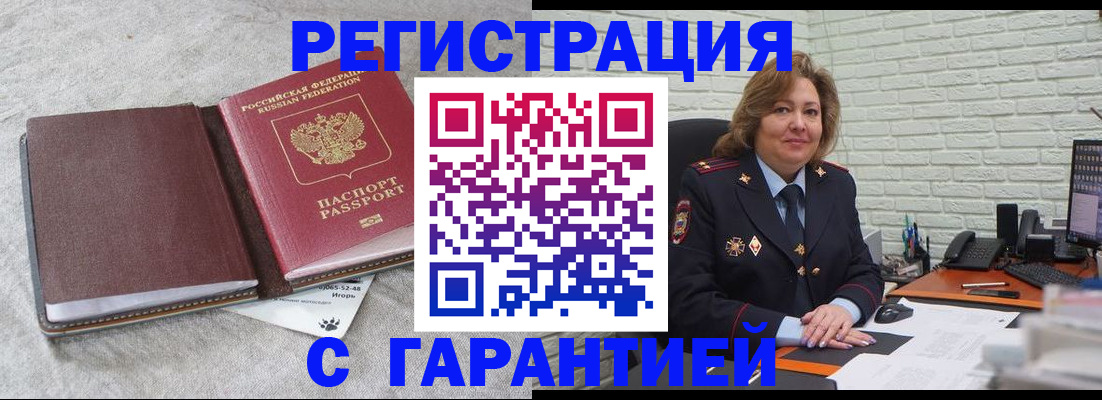 временная регистрация надежно в Бахчисарае