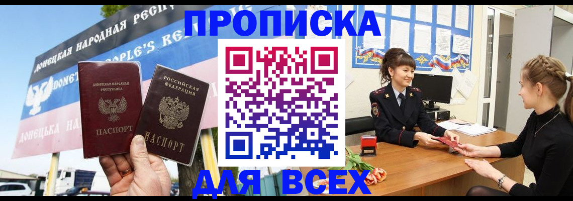 прописка 2025 в Бахчисарае